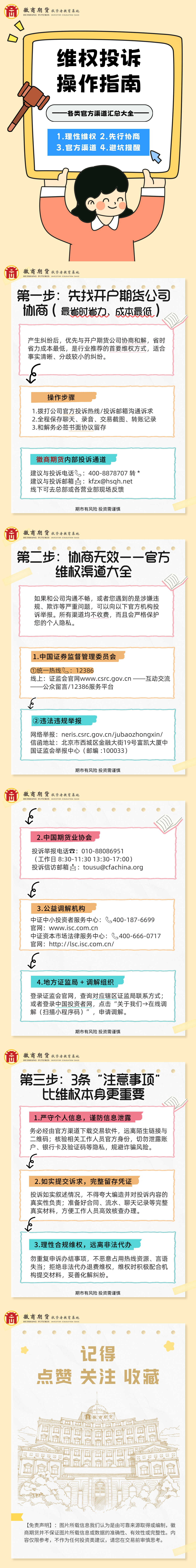 维权投诉操作指南